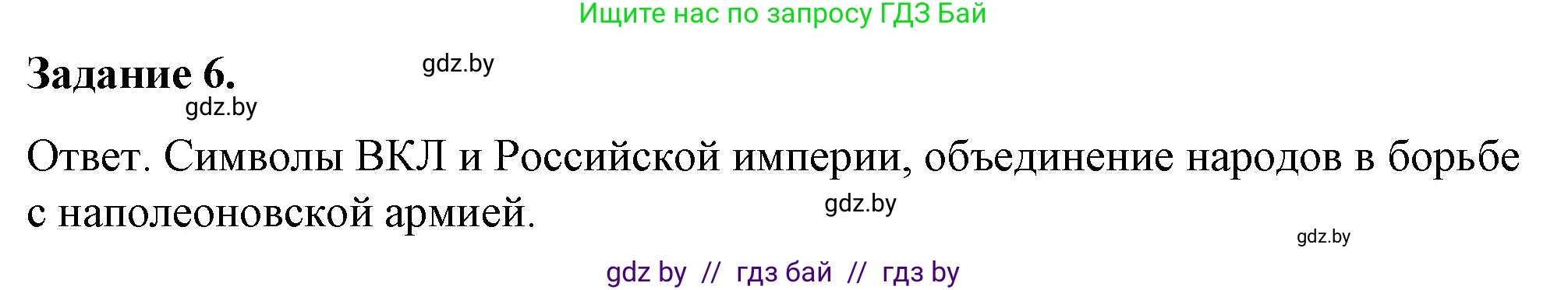 История Беларуси (Гісторыя Беларусі), 8 класс рабочая тетрадь, автор: Панов Сергей Вениаминович, издательство Аверсэв, Минск, 2019, зелёного цвета, страница 28, номер 6, Решение 2