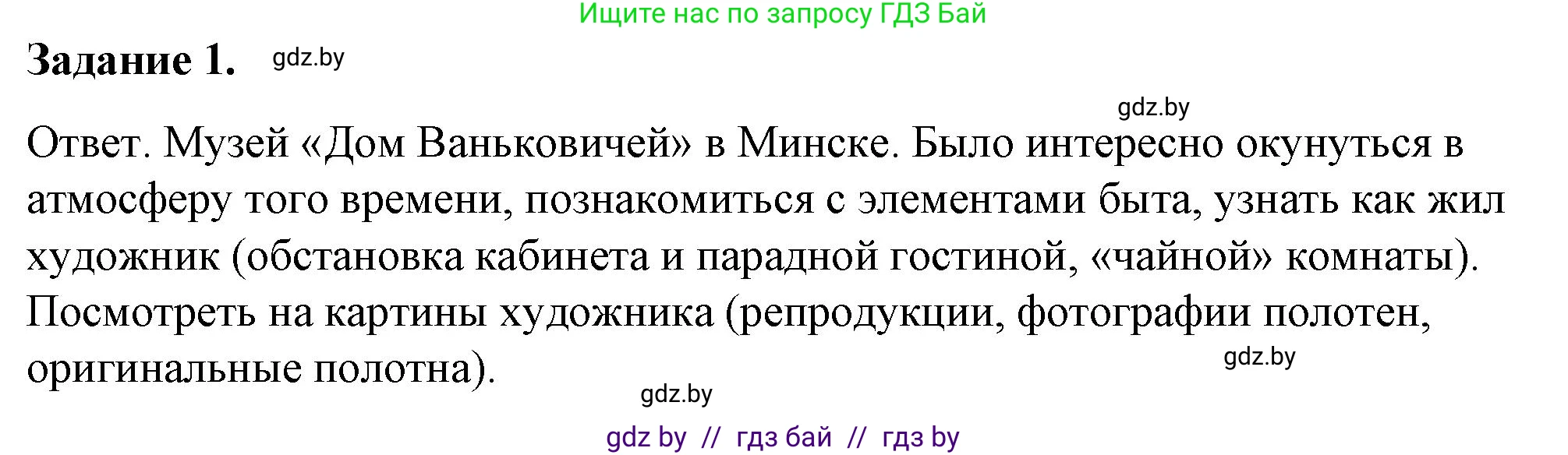 История Беларуси (Гісторыя Беларусі), 8 класс рабочая тетрадь, автор: Панов Сергей Вениаминович, издательство Аверсэв, Минск, 2019, зелёного цвета, страница 29, номер 1, Решение 2