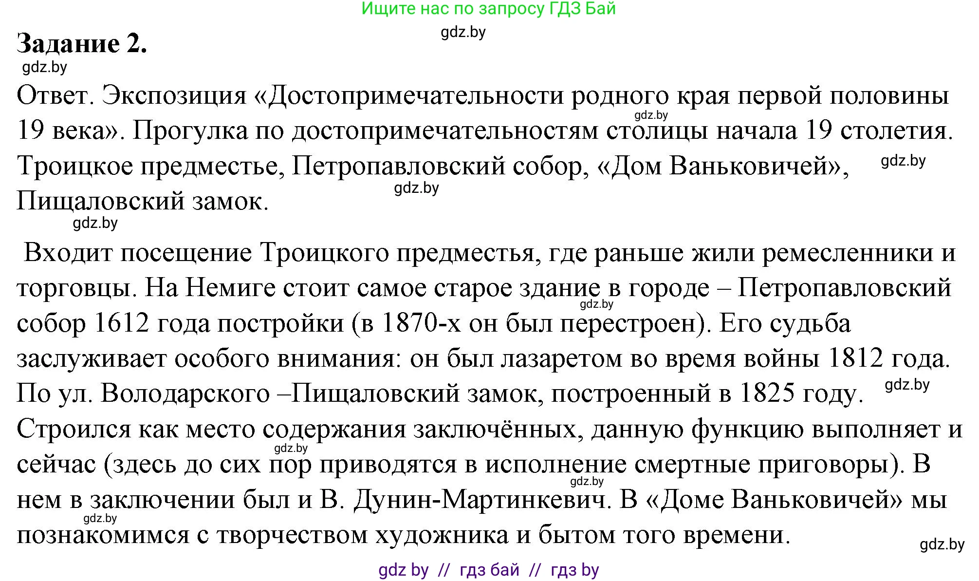 История Беларуси (Гісторыя Беларусі), 8 класс рабочая тетрадь, автор: Панов Сергей Вениаминович, издательство Аверсэв, Минск, 2019, зелёного цвета, страница 30, номер 2, Решение 2