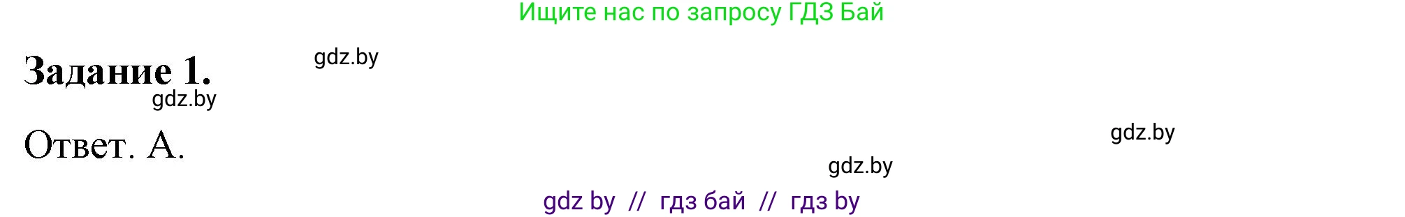История Беларуси (Гісторыя Беларусі), 8 класс рабочая тетрадь, автор: Панов Сергей Вениаминович, издательство Аверсэв, Минск, 2019, зелёного цвета, страница 31, номер 1, Решение 2