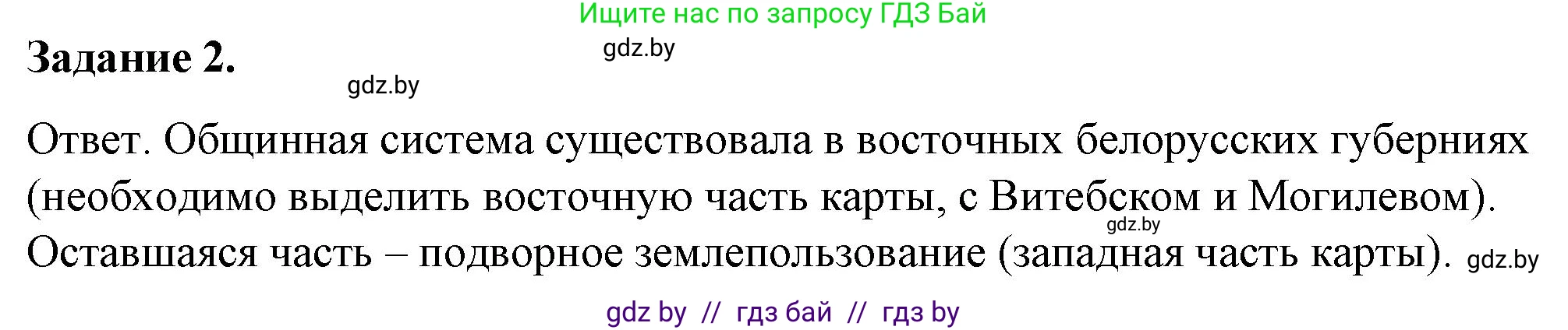 История Беларуси (Гісторыя Беларусі), 8 класс рабочая тетрадь, автор: Панов Сергей Вениаминович, издательство Аверсэв, Минск, 2019, зелёного цвета, страница 31, номер 2, Решение 2