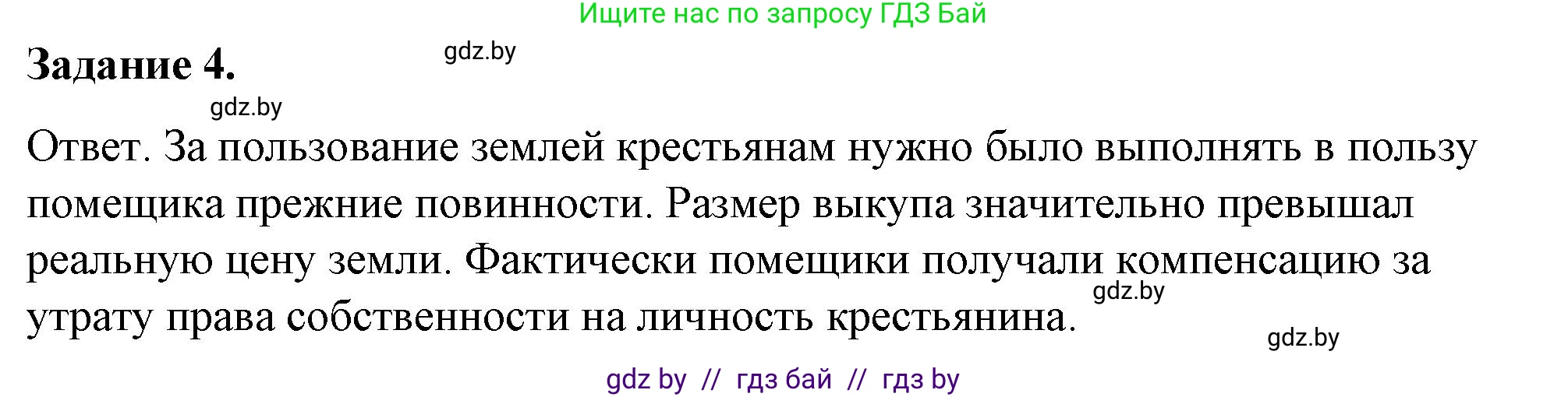 История Беларуси (Гісторыя Беларусі), 8 класс рабочая тетрадь, автор: Панов Сергей Вениаминович, издательство Аверсэв, Минск, 2019, зелёного цвета, страница 32, номер 4, Решение 2