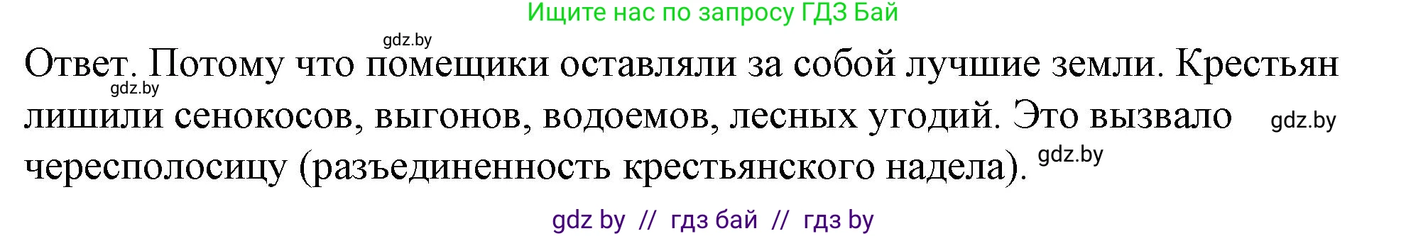 История Беларуси (Гісторыя Беларусі), 8 класс рабочая тетрадь, автор: Панов Сергей Вениаминович, издательство Аверсэв, Минск, 2019, зелёного цвета, страница 32, номер 5, Решение 2