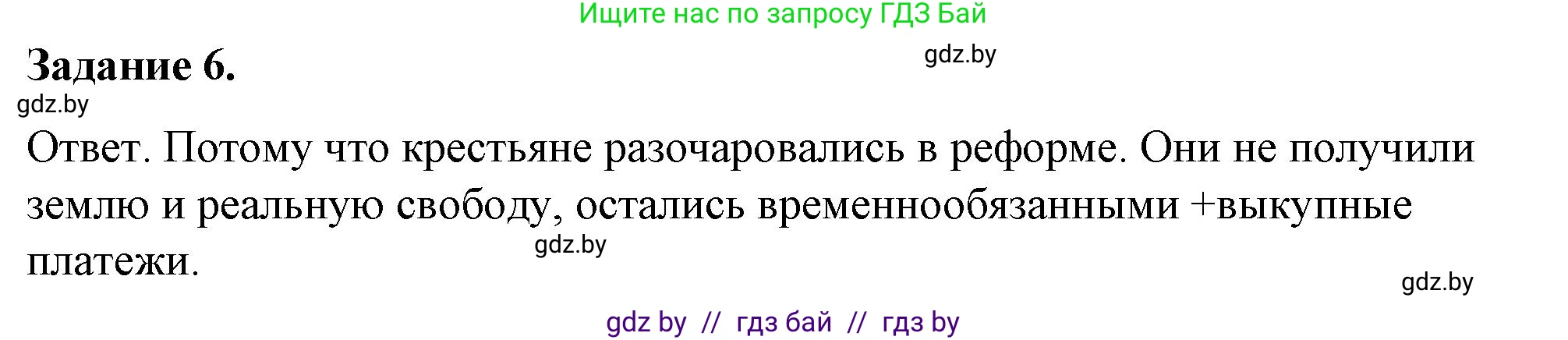 История Беларуси (Гісторыя Беларусі), 8 класс рабочая тетрадь, автор: Панов Сергей Вениаминович, издательство Аверсэв, Минск, 2019, зелёного цвета, страница 32, номер 6, Решение 2