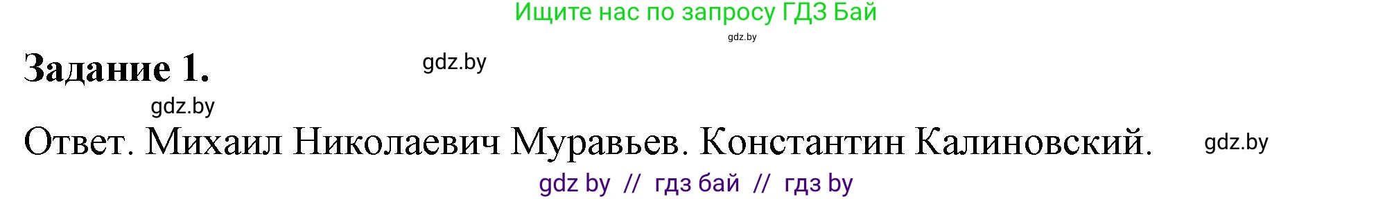 История Беларуси (Гісторыя Беларусі), 8 класс рабочая тетрадь, автор: Панов Сергей Вениаминович, издательство Аверсэв, Минск, 2019, зелёного цвета, страница 34, номер 1, Решение 2