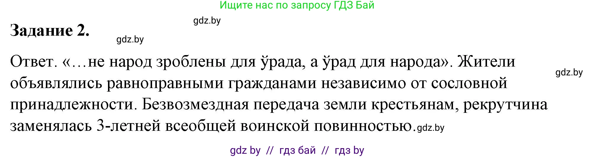 История Беларуси (Гісторыя Беларусі), 8 класс рабочая тетрадь, автор: Панов Сергей Вениаминович, издательство Аверсэв, Минск, 2019, зелёного цвета, страница 34, номер 2, Решение 2