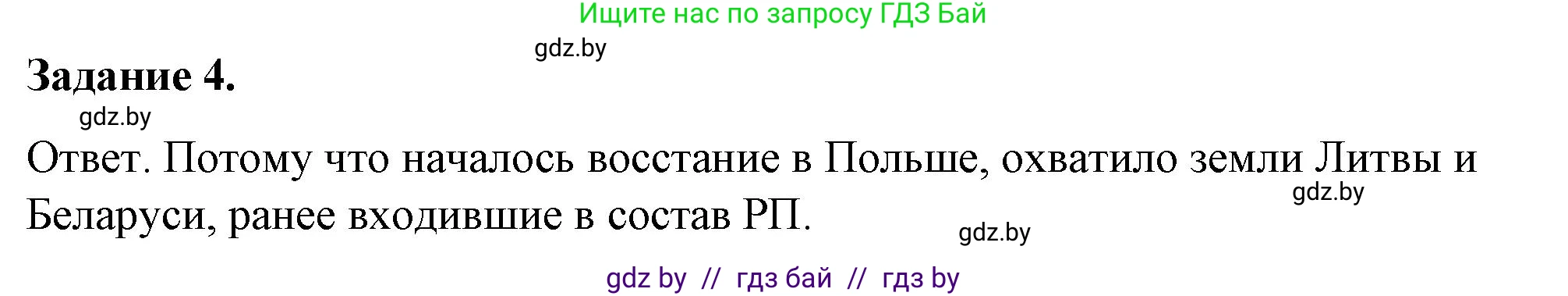 История Беларуси (Гісторыя Беларусі), 8 класс рабочая тетрадь, автор: Панов Сергей Вениаминович, издательство Аверсэв, Минск, 2019, зелёного цвета, страница 34, номер 4, Решение 2