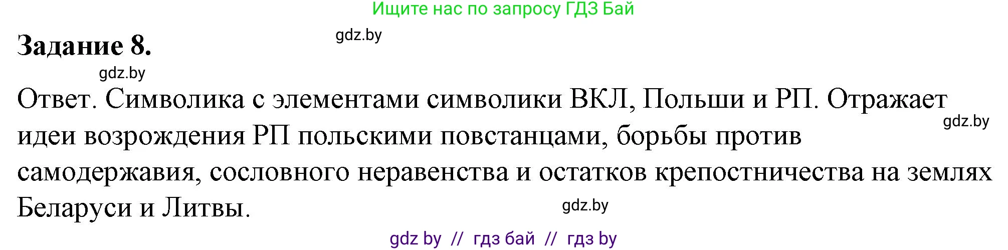 История Беларуси (Гісторыя Беларусі), 8 класс рабочая тетрадь, автор: Панов Сергей Вениаминович, издательство Аверсэв, Минск, 2019, зелёного цвета, страница 36, номер 8, Решение 2