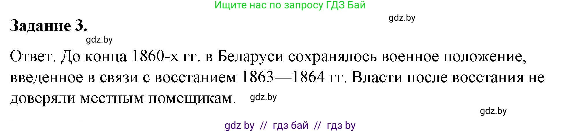 История Беларуси (Гісторыя Беларусі), 8 класс рабочая тетрадь, автор: Панов Сергей Вениаминович, издательство Аверсэв, Минск, 2019, зелёного цвета, страница 37, номер 3, Решение 2