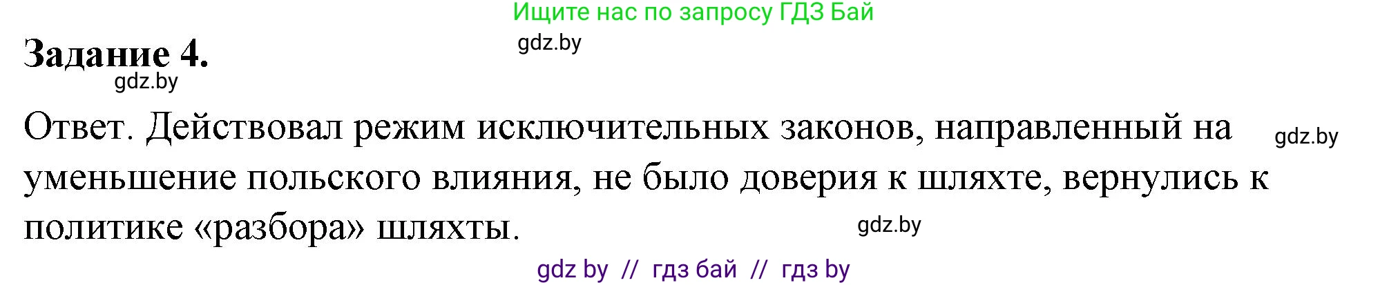 История Беларуси (Гісторыя Беларусі), 8 класс рабочая тетрадь, автор: Панов Сергей Вениаминович, издательство Аверсэв, Минск, 2019, зелёного цвета, страница 37, номер 4, Решение 2