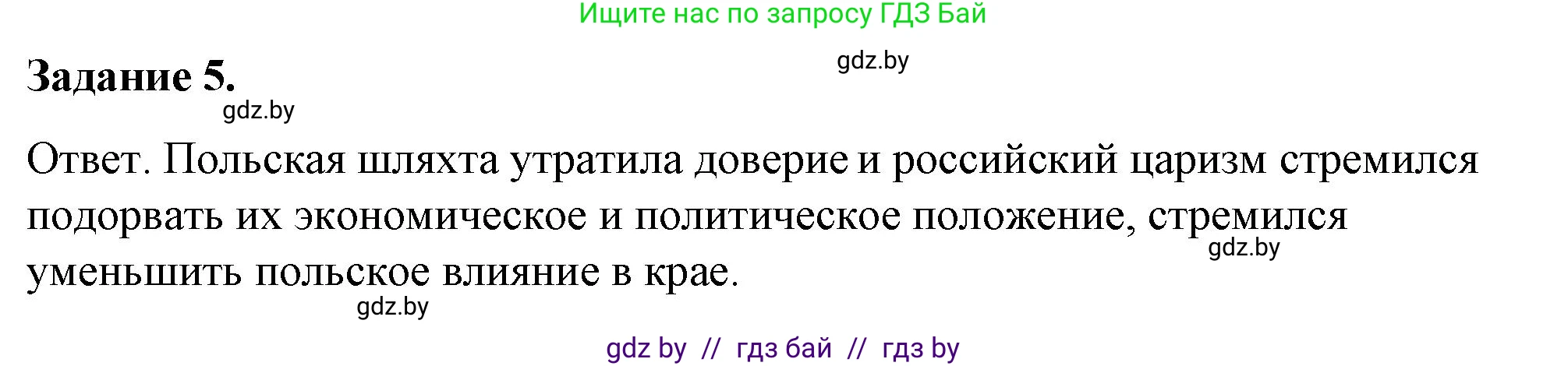 История Беларуси (Гісторыя Беларусі), 8 класс рабочая тетрадь, автор: Панов Сергей Вениаминович, издательство Аверсэв, Минск, 2019, зелёного цвета, страница 37, номер 5, Решение 2