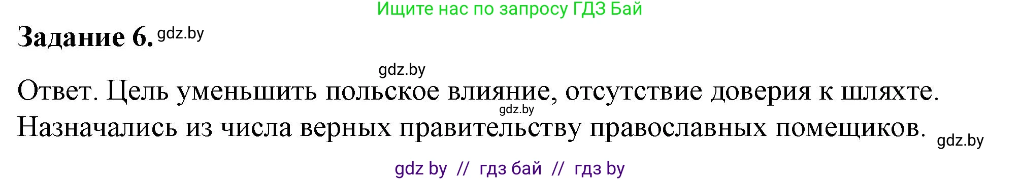 История Беларуси (Гісторыя Беларусі), 8 класс рабочая тетрадь, автор: Панов Сергей Вениаминович, издательство Аверсэв, Минск, 2019, зелёного цвета, страница 37, номер 6, Решение 2