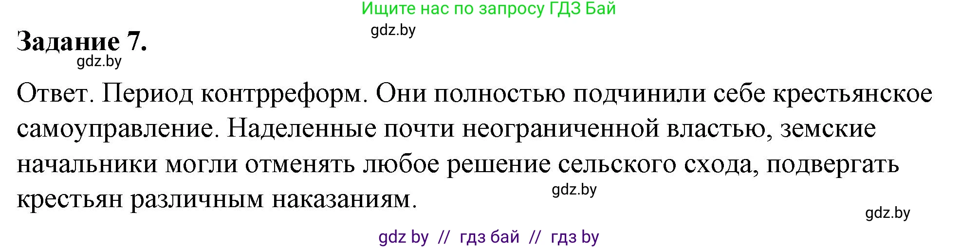 История Беларуси (Гісторыя Беларусі), 8 класс рабочая тетрадь, автор: Панов Сергей Вениаминович, издательство Аверсэв, Минск, 2019, зелёного цвета, страница 38, номер 7, Решение 2