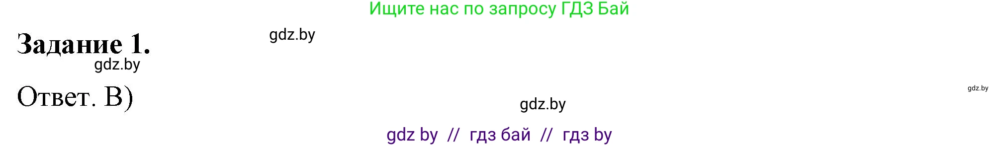 История Беларуси (Гісторыя Беларусі), 8 класс рабочая тетрадь, автор: Панов Сергей Вениаминович, издательство Аверсэв, Минск, 2019, зелёного цвета, страница 38, номер 1, Решение 2