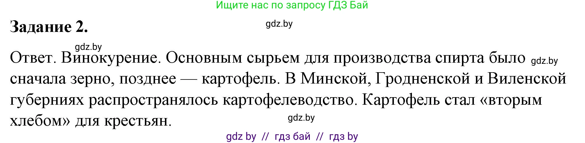 История Беларуси (Гісторыя Беларусі), 8 класс рабочая тетрадь, автор: Панов Сергей Вениаминович, издательство Аверсэв, Минск, 2019, зелёного цвета, страница 39, номер 2, Решение 2