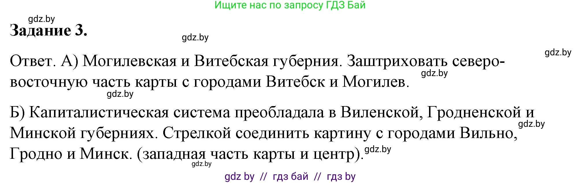 История Беларуси (Гісторыя Беларусі), 8 класс рабочая тетрадь, автор: Панов Сергей Вениаминович, издательство Аверсэв, Минск, 2019, зелёного цвета, страница 39, номер 3, Решение 2