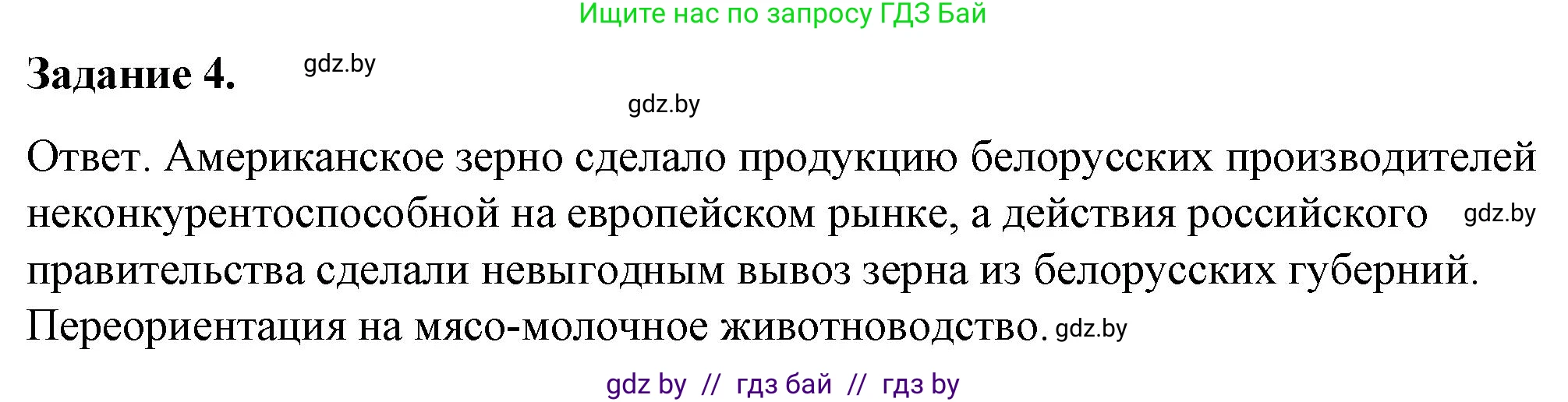 История Беларуси (Гісторыя Беларусі), 8 класс рабочая тетрадь, автор: Панов Сергей Вениаминович, издательство Аверсэв, Минск, 2019, зелёного цвета, страница 40, номер 4, Решение 2