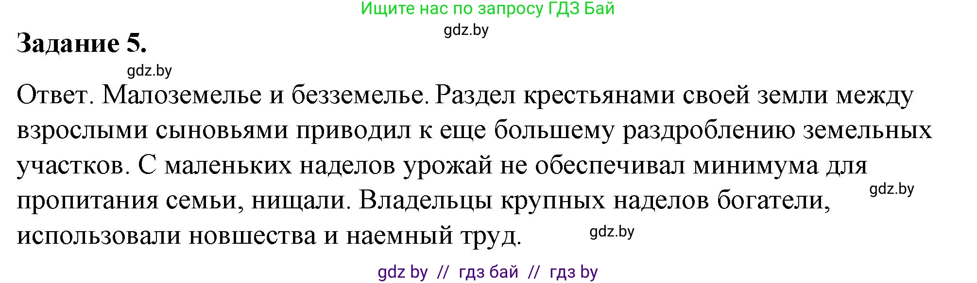 История Беларуси (Гісторыя Беларусі), 8 класс рабочая тетрадь, автор: Панов Сергей Вениаминович, издательство Аверсэв, Минск, 2019, зелёного цвета, страница 40, номер 5, Решение 2