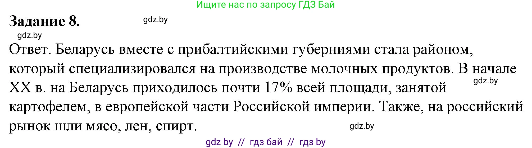 История Беларуси (Гісторыя Беларусі), 8 класс рабочая тетрадь, автор: Панов Сергей Вениаминович, издательство Аверсэв, Минск, 2019, зелёного цвета, страница 42, номер 8, Решение 2