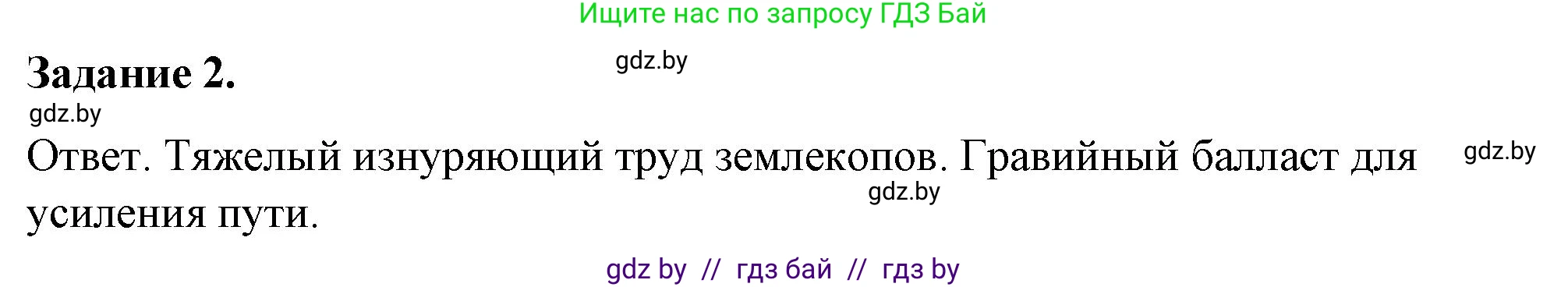 История Беларуси (Гісторыя Беларусі), 8 класс рабочая тетрадь, автор: Панов Сергей Вениаминович, издательство Аверсэв, Минск, 2019, зелёного цвета, страница 42, номер 2, Решение 2