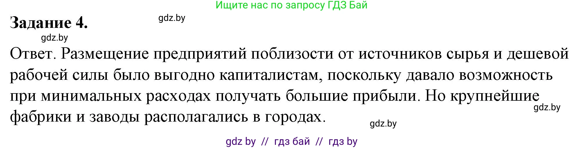 История Беларуси (Гісторыя Беларусі), 8 класс рабочая тетрадь, автор: Панов Сергей Вениаминович, издательство Аверсэв, Минск, 2019, зелёного цвета, страница 43, номер 4, Решение 2