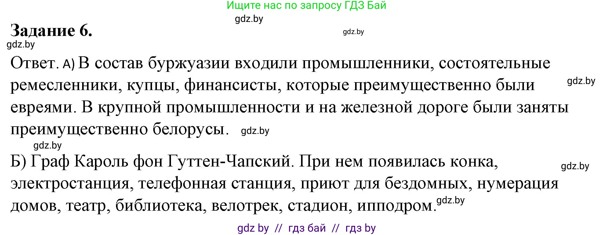 История Беларуси (Гісторыя Беларусі), 8 класс рабочая тетрадь, автор: Панов Сергей Вениаминович, издательство Аверсэв, Минск, 2019, зелёного цвета, страница 44, номер 6, Решение 2