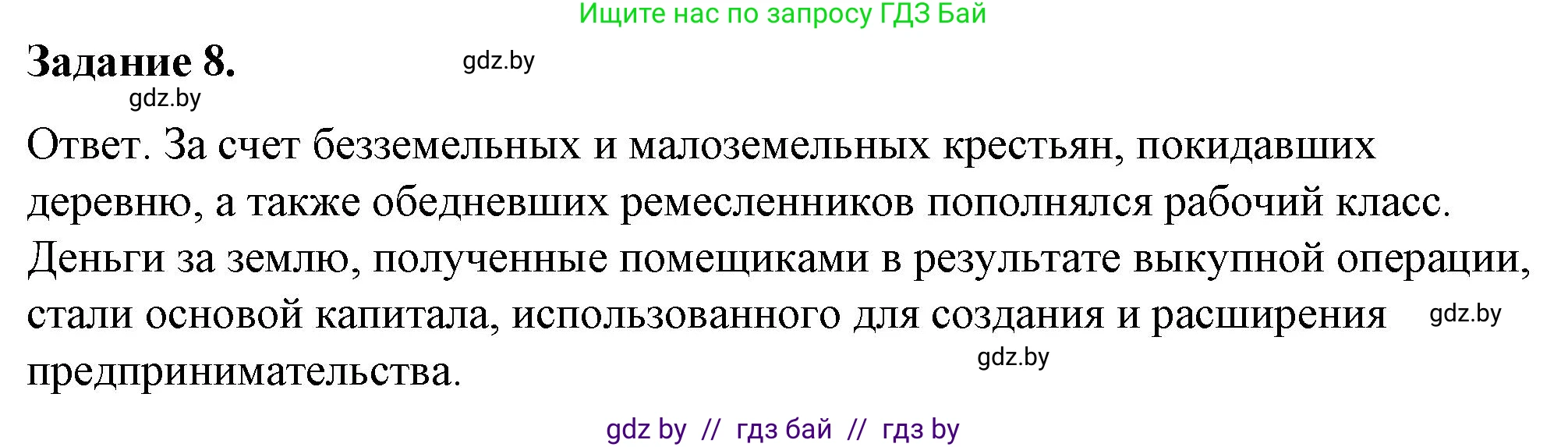 История Беларуси (Гісторыя Беларусі), 8 класс рабочая тетрадь, автор: Панов Сергей Вениаминович, издательство Аверсэв, Минск, 2019, зелёного цвета, страница 44, номер 8, Решение 2