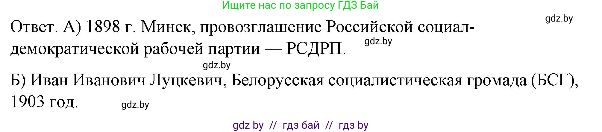 История Беларуси (Гісторыя Беларусі), 8 класс рабочая тетрадь, автор: Панов Сергей Вениаминович, издательство Аверсэв, Минск, 2019, зелёного цвета, страница 45, номер 2, Решение 2
