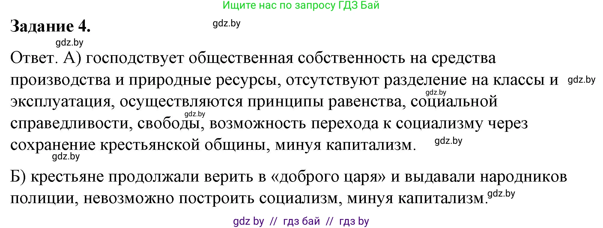 История Беларуси (Гісторыя Беларусі), 8 класс рабочая тетрадь, автор: Панов Сергей Вениаминович, издательство Аверсэв, Минск, 2019, зелёного цвета, страница 46, номер 4, Решение 2