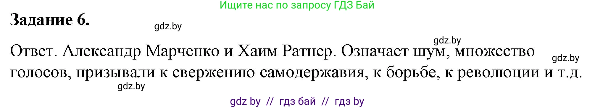 История Беларуси (Гісторыя Беларусі), 8 класс рабочая тетрадь, автор: Панов Сергей Вениаминович, издательство Аверсэв, Минск, 2019, зелёного цвета, страница 46, номер 6, Решение 2