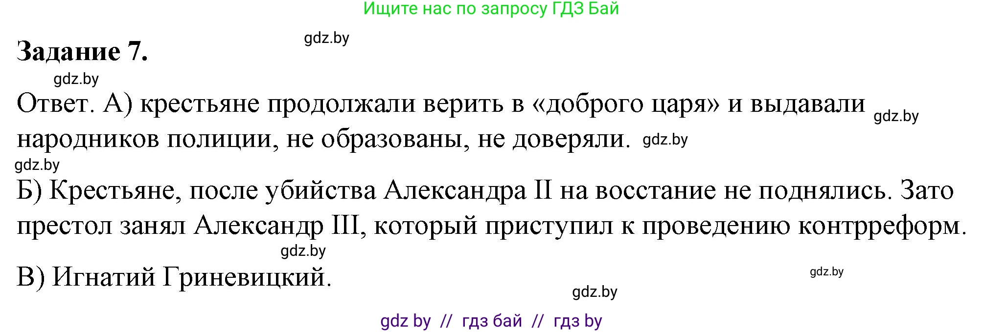 История Беларуси (Гісторыя Беларусі), 8 класс рабочая тетрадь, автор: Панов Сергей Вениаминович, издательство Аверсэв, Минск, 2019, зелёного цвета, страница 47, номер 7, Решение 2