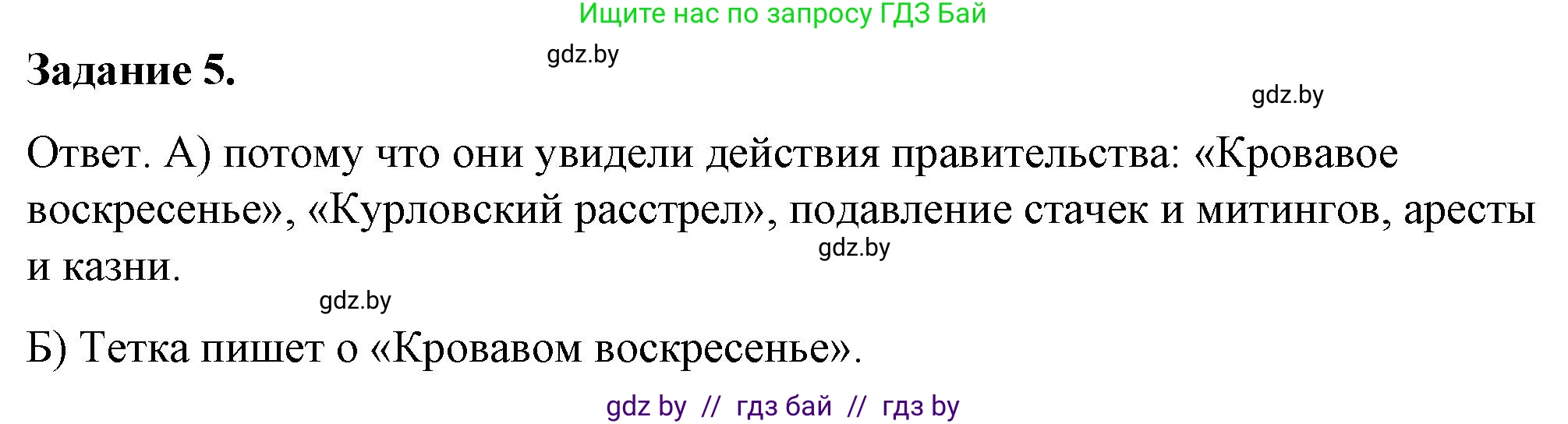 История Беларуси (Гісторыя Беларусі), 8 класс рабочая тетрадь, автор: Панов Сергей Вениаминович, издательство Аверсэв, Минск, 2019, зелёного цвета, страница 49, номер 5, Решение 2
