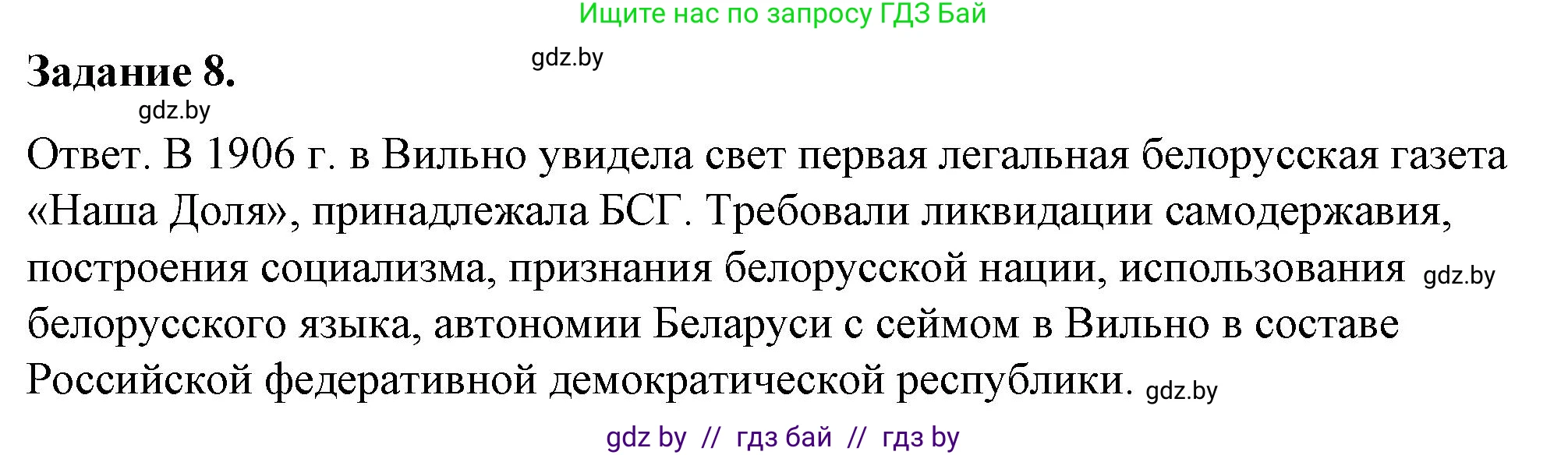 История Беларуси (Гісторыя Беларусі), 8 класс рабочая тетрадь, автор: Панов Сергей Вениаминович, издательство Аверсэв, Минск, 2019, зелёного цвета, страница 51, номер 8, Решение 2