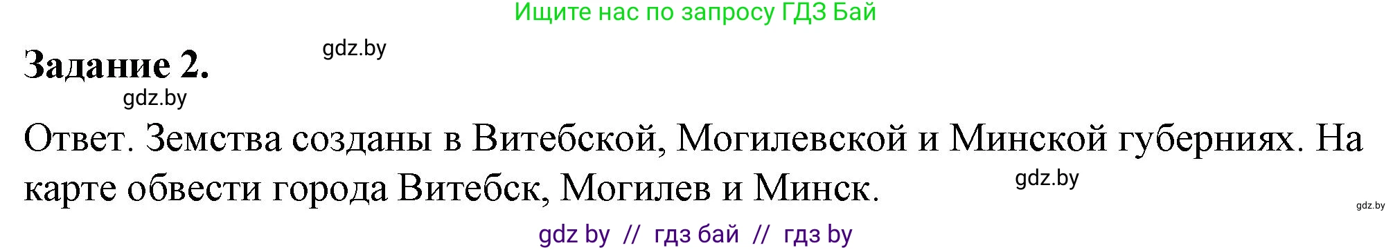 История Беларуси (Гісторыя Беларусі), 8 класс рабочая тетрадь, автор: Панов Сергей Вениаминович, издательство Аверсэв, Минск, 2019, зелёного цвета, страница 52, номер 2, Решение 2