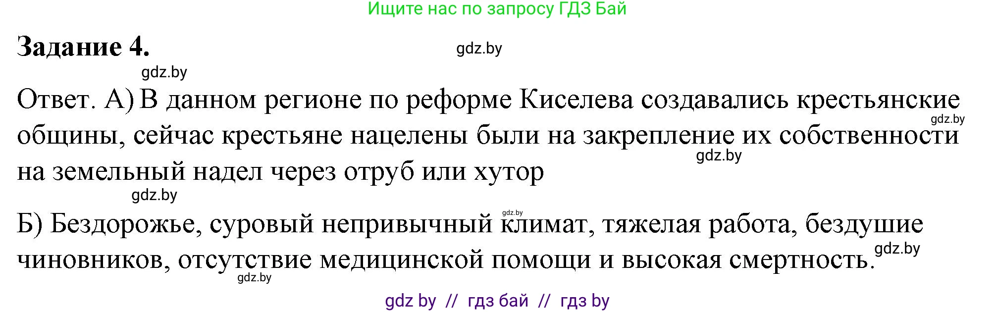 История Беларуси (Гісторыя Беларусі), 8 класс рабочая тетрадь, автор: Панов Сергей Вениаминович, издательство Аверсэв, Минск, 2019, зелёного цвета, страница 52, номер 4, Решение 2