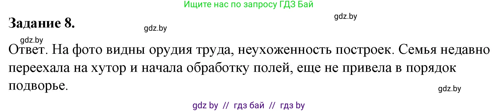 История Беларуси (Гісторыя Беларусі), 8 класс рабочая тетрадь, автор: Панов Сергей Вениаминович, издательство Аверсэв, Минск, 2019, зелёного цвета, страница 53, номер 8, Решение 2