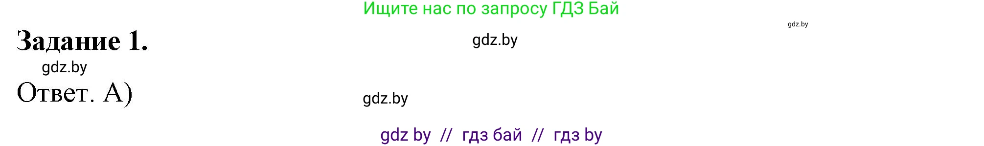 История Беларуси (Гісторыя Беларусі), 8 класс рабочая тетрадь, автор: Панов Сергей Вениаминович, издательство Аверсэв, Минск, 2019, зелёного цвета, страница 54, номер 1, Решение 2