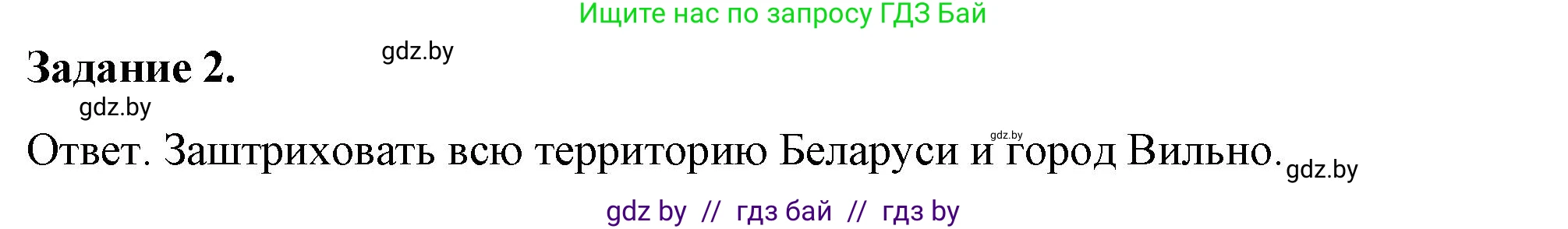 История Беларуси (Гісторыя Беларусі), 8 класс рабочая тетрадь, автор: Панов Сергей Вениаминович, издательство Аверсэв, Минск, 2019, зелёного цвета, страница 54, номер 2, Решение 2