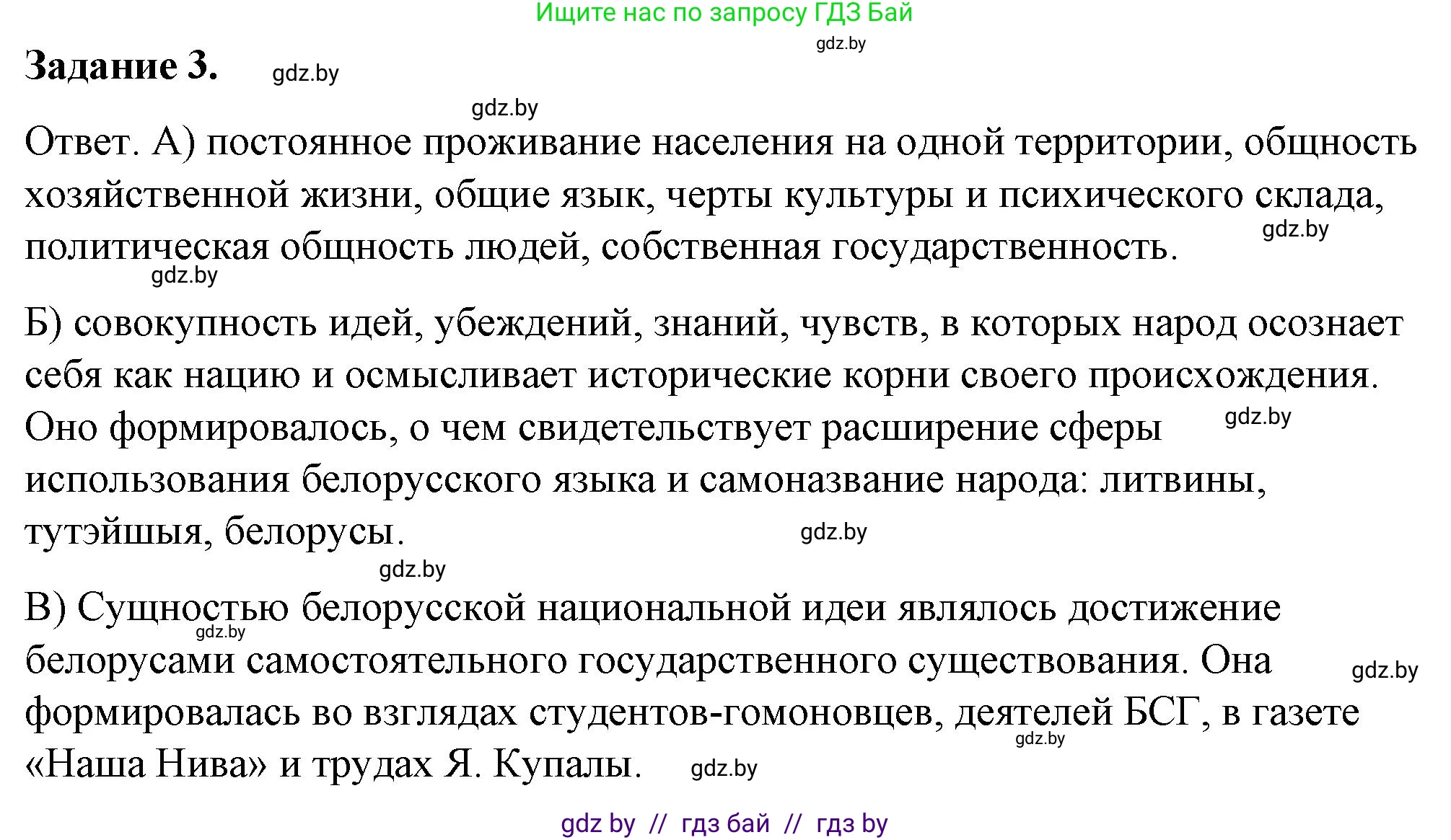 История Беларуси (Гісторыя Беларусі), 8 класс рабочая тетрадь, автор: Панов Сергей Вениаминович, издательство Аверсэв, Минск, 2019, зелёного цвета, страница 54, номер 3, Решение 2