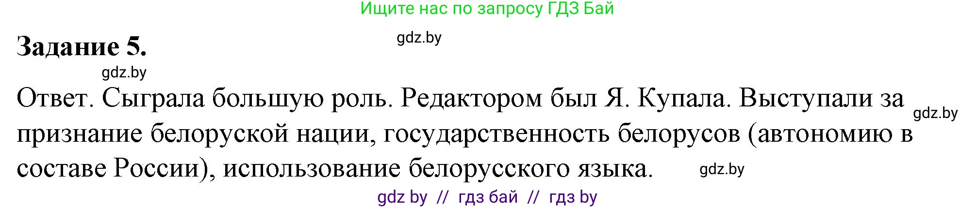 История Беларуси (Гісторыя Беларусі), 8 класс рабочая тетрадь, автор: Панов Сергей Вениаминович, издательство Аверсэв, Минск, 2019, зелёного цвета, страница 55, номер 5, Решение 2