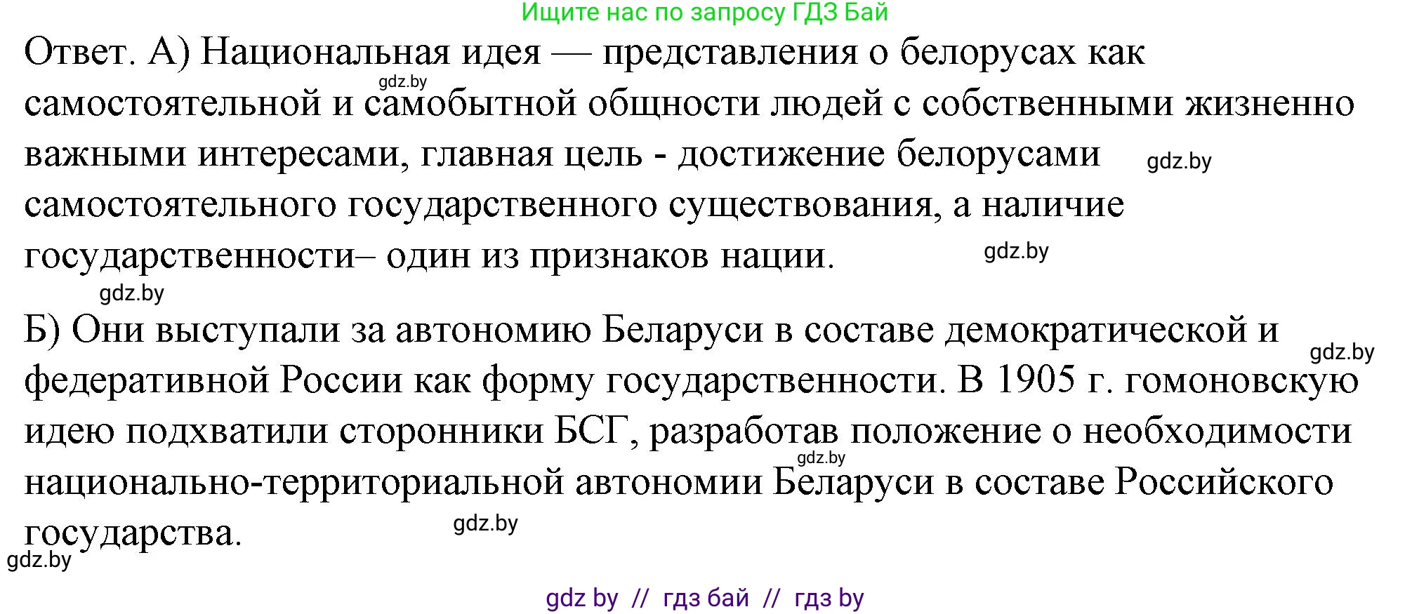 История Беларуси (Гісторыя Беларусі), 8 класс рабочая тетрадь, автор: Панов Сергей Вениаминович, издательство Аверсэв, Минск, 2019, зелёного цвета, страница 55, номер 6, Решение 2