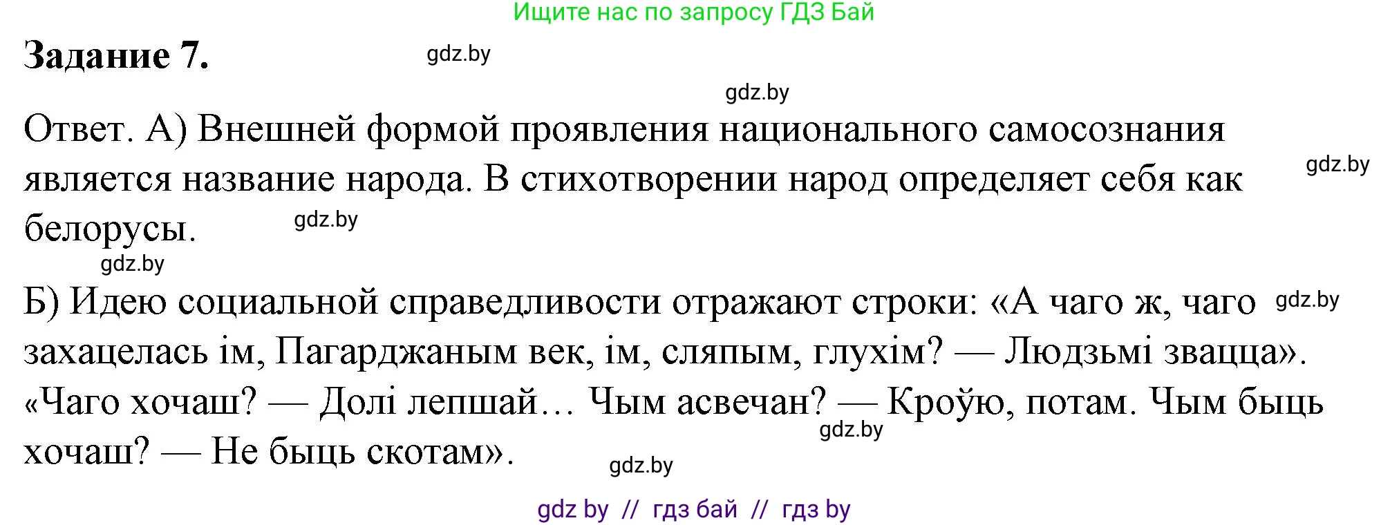История Беларуси (Гісторыя Беларусі), 8 класс рабочая тетрадь, автор: Панов Сергей Вениаминович, издательство Аверсэв, Минск, 2019, зелёного цвета, страница 56, номер 7, Решение 2