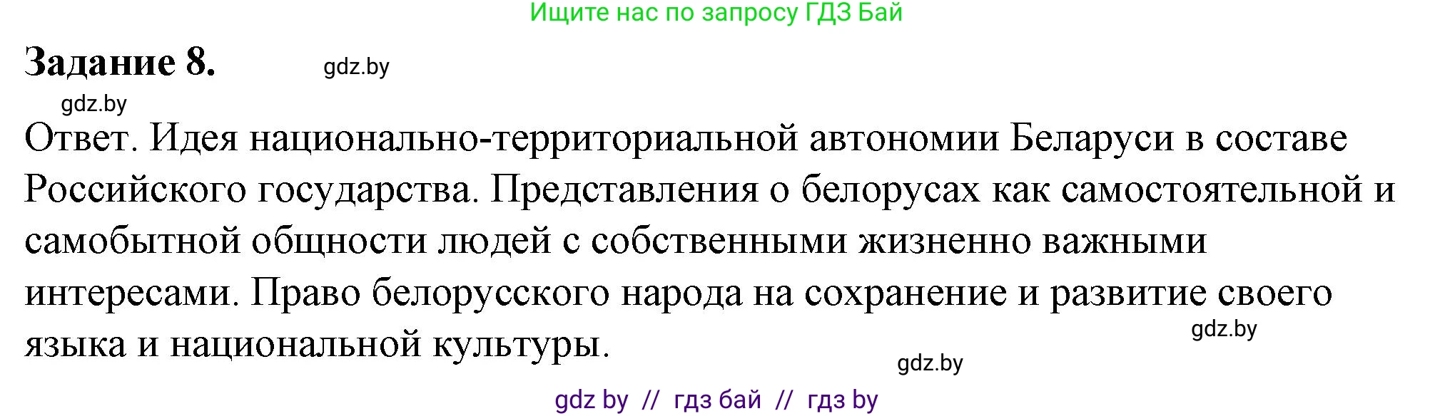 История Беларуси (Гісторыя Беларусі), 8 класс рабочая тетрадь, автор: Панов Сергей Вениаминович, издательство Аверсэв, Минск, 2019, зелёного цвета, страница 57, номер 8, Решение 2
