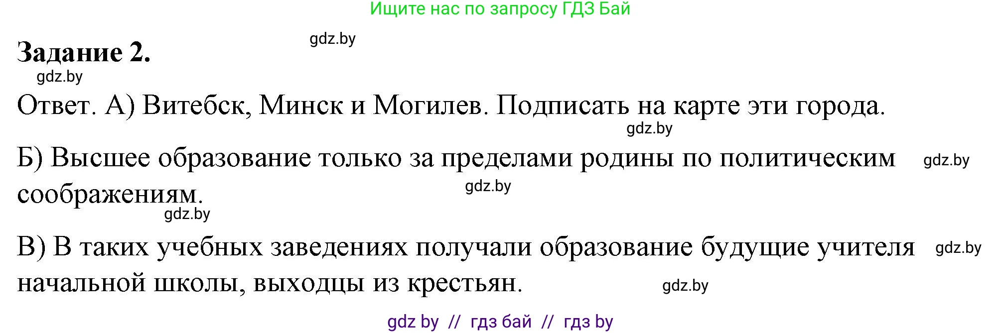 История Беларуси (Гісторыя Беларусі), 8 класс рабочая тетрадь, автор: Панов Сергей Вениаминович, издательство Аверсэв, Минск, 2019, зелёного цвета, страница 57, номер 2, Решение 2