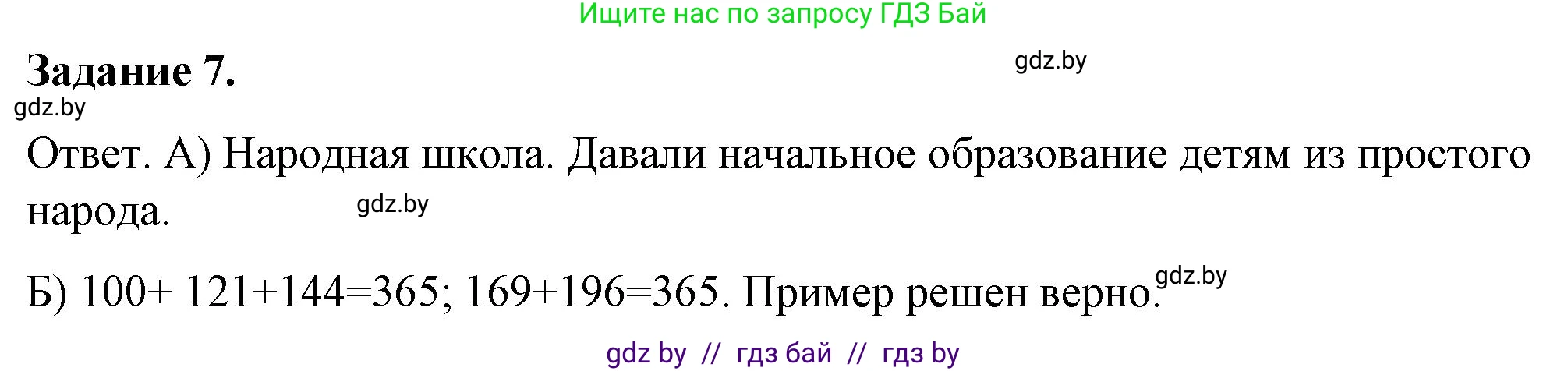 История Беларуси (Гісторыя Беларусі), 8 класс рабочая тетрадь, автор: Панов Сергей Вениаминович, издательство Аверсэв, Минск, 2019, зелёного цвета, страница 59, номер 7, Решение 2