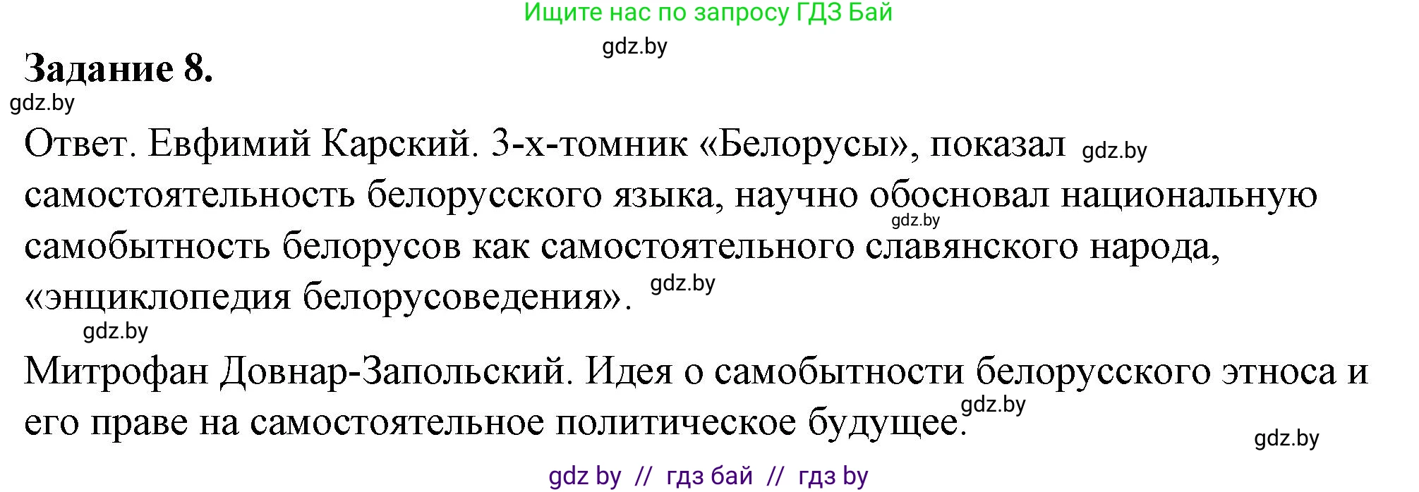 История Беларуси (Гісторыя Беларусі), 8 класс рабочая тетрадь, автор: Панов Сергей Вениаминович, издательство Аверсэв, Минск, 2019, зелёного цвета, страница 60, номер 8, Решение 2