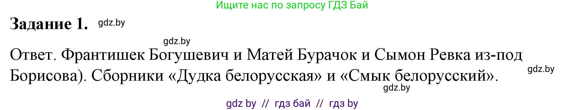 История Беларуси (Гісторыя Беларусі), 8 класс рабочая тетрадь, автор: Панов Сергей Вениаминович, издательство Аверсэв, Минск, 2019, зелёного цвета, страница 60, номер 1, Решение 2