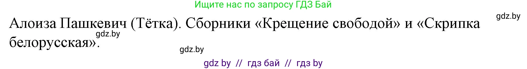 История Беларуси (Гісторыя Беларусі), 8 класс рабочая тетрадь, автор: Панов Сергей Вениаминович, издательство Аверсэв, Минск, 2019, зелёного цвета, страница 60, номер 1, Решение 2 (продолжение 2)