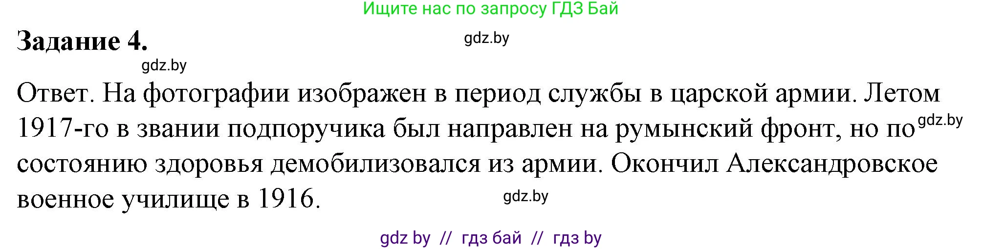 История Беларуси (Гісторыя Беларусі), 8 класс рабочая тетрадь, автор: Панов Сергей Вениаминович, издательство Аверсэв, Минск, 2019, зелёного цвета, страница 61, номер 4, Решение 2