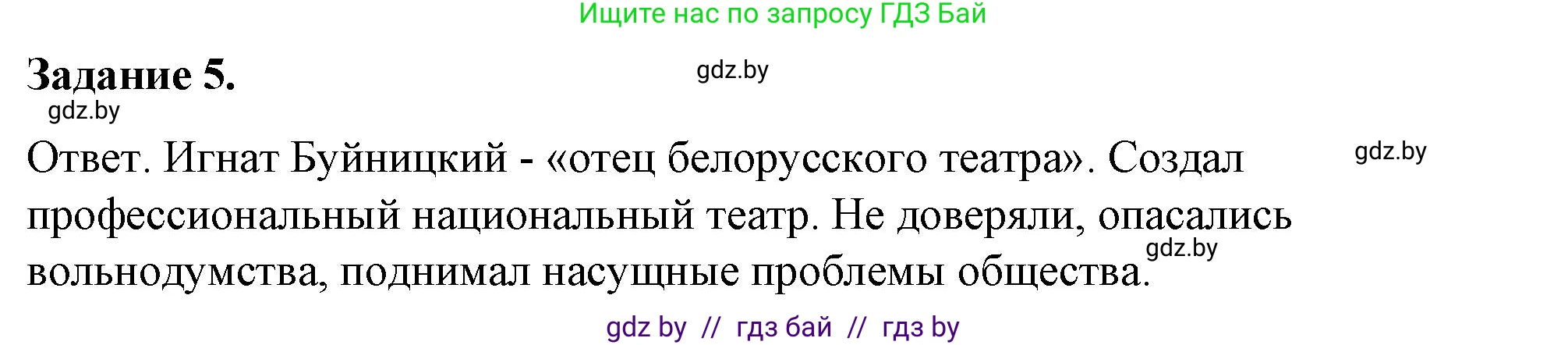 История Беларуси (Гісторыя Беларусі), 8 класс рабочая тетрадь, автор: Панов Сергей Вениаминович, издательство Аверсэв, Минск, 2019, зелёного цвета, страница 61, номер 5, Решение 2